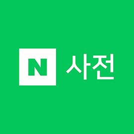 pokies 뜻|네이버 사전 (NAVER dictionary).
